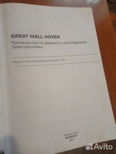 Great wall hover. Руководство по эксплуатации и ре