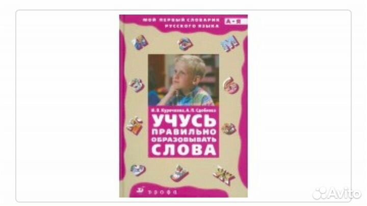 Пособия для дошкольника, начальных классов