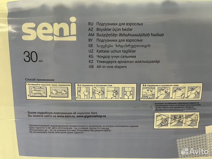 Подгузники для взрослых seni 3 доставка бесплатно