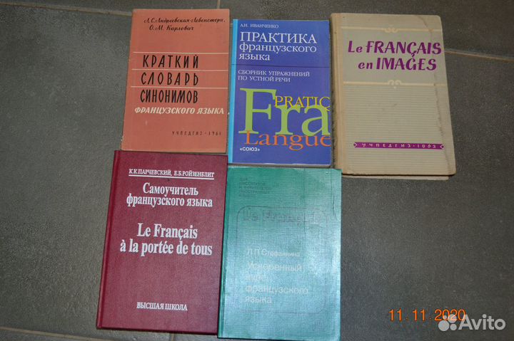 Литература для изучения французского и английского