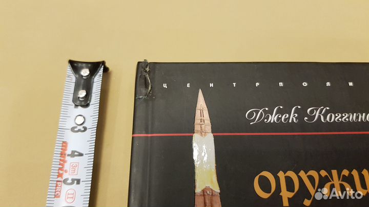 Джек Коггинс: Оружие времен Античности (2019)