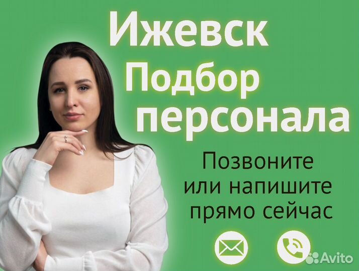 Подбор персонала для бизнеса в Ижевске с гарантией