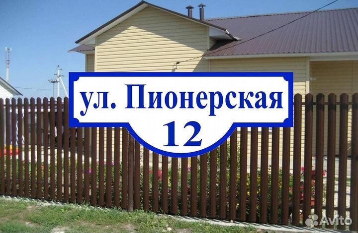 Адресные таблички на ваш дом