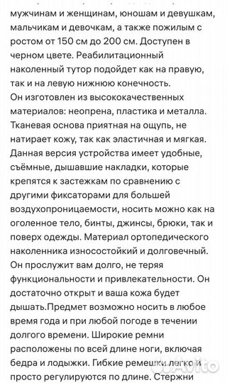 Ортез Коленный шарнирный