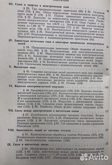 Поль Р.В. Учение об электричестве 1962