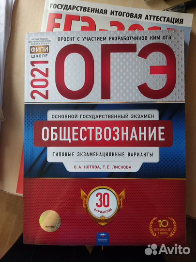 Сборник егэ обществознание/английский/математика