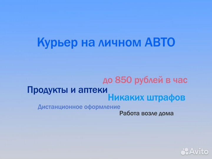 Курьер на личном автомобиле