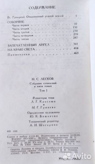 Н. С. Лесков Собрание сочинений в пяти томах 1981г