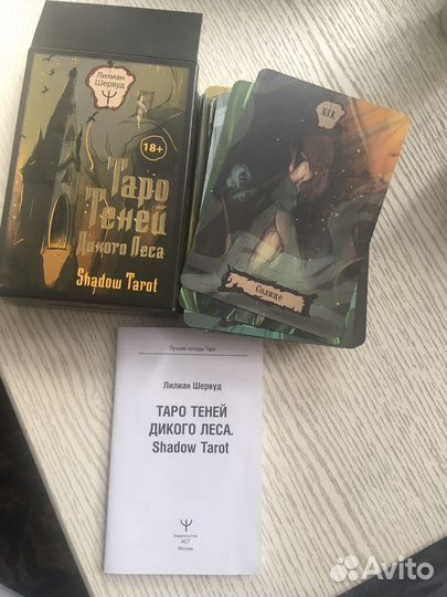 Таро Теней Дикого Леса