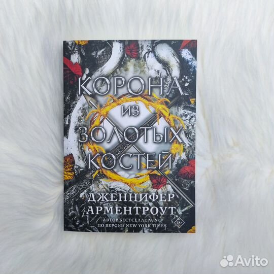 Продам цикл Из крови и пепла