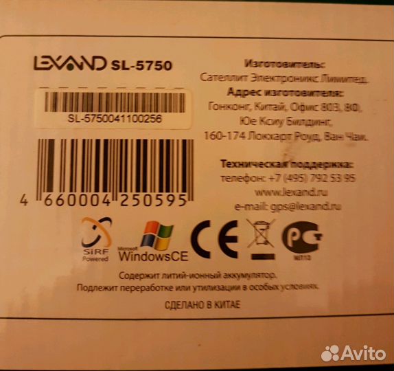 Навигатор lexand SL-5750