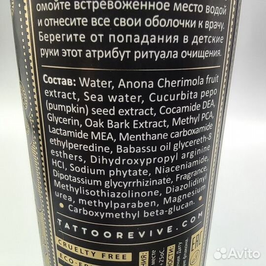 Пена для обработки тату Tattoo Revive Foam, 250 мл