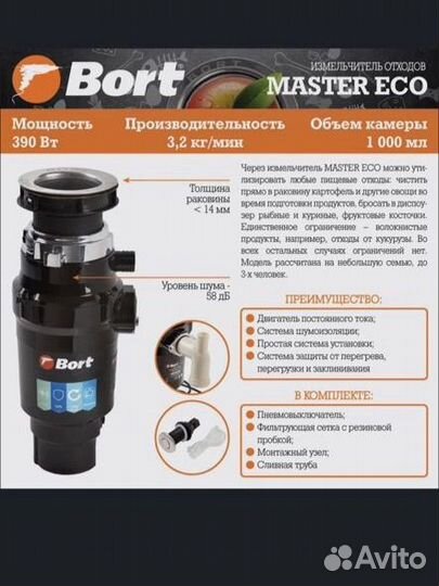 Измельчитель бытовых отходов