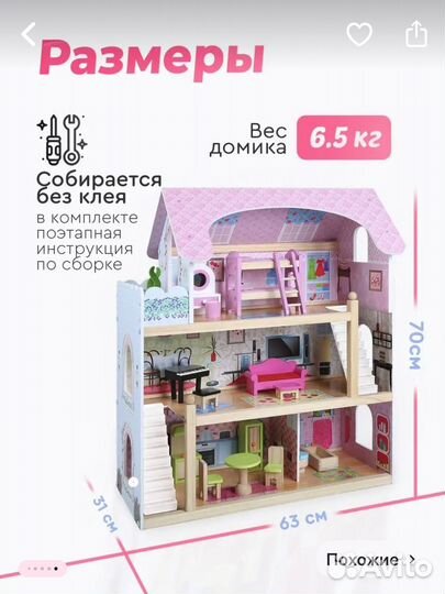 Большой кукольный домик деревянный б/у