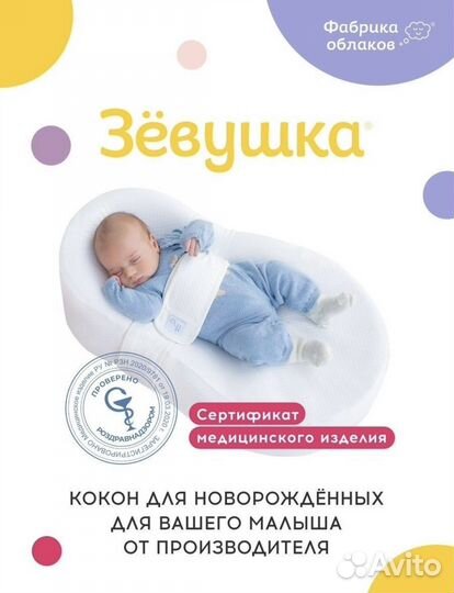 Подушка-позиционер (кокон)