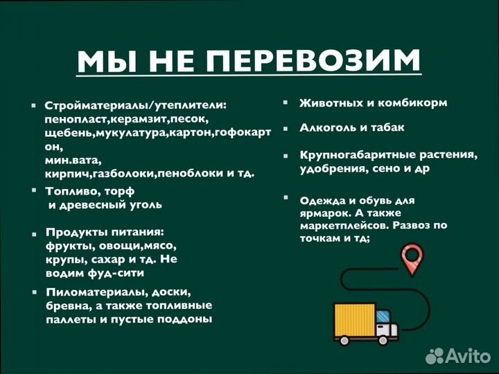 Коммерческие грузоперевозки по росссии от 200км