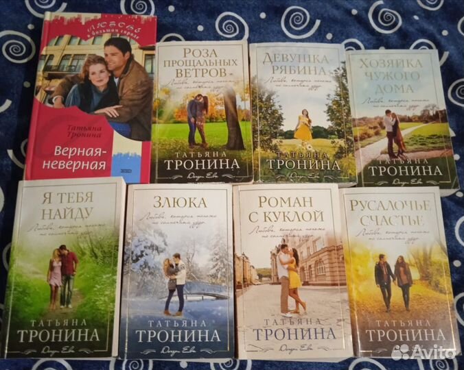 Даниэла Стил, Тронина,Пауло Коэльо Валькирии