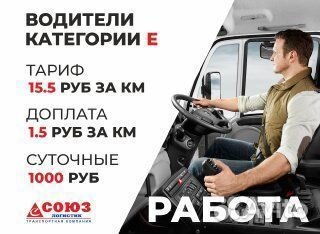 Водитель категории Е, дальнобойщик