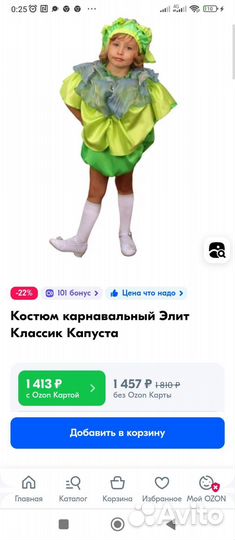 Костюм капуста