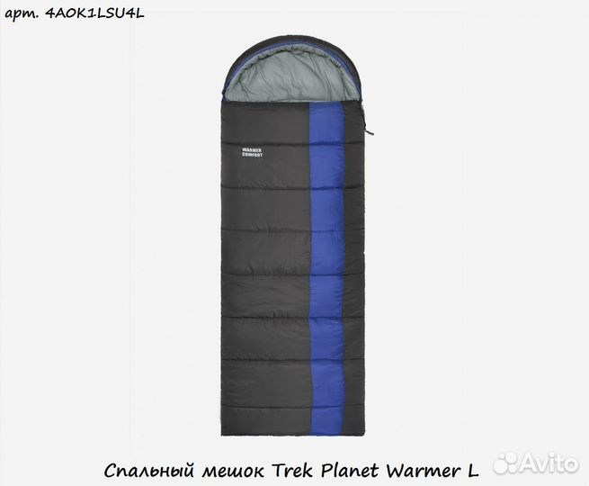 Спальный мешок Trek Planet Warmer L