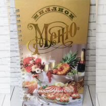 Книга Миллион меню. Праздничный стол