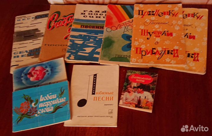 Песенники 70- 80 годов, сборники тостов