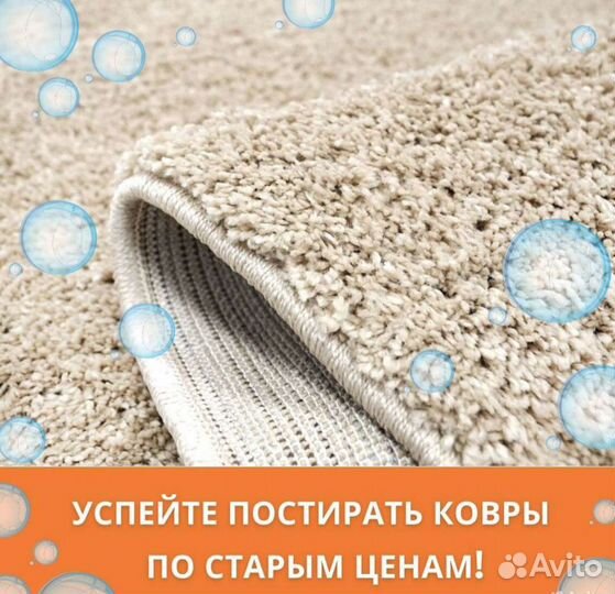 Стирка ковров