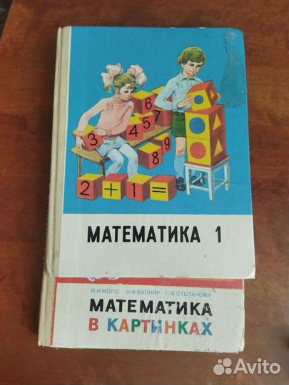 Учебники математики Моро 1985-1991