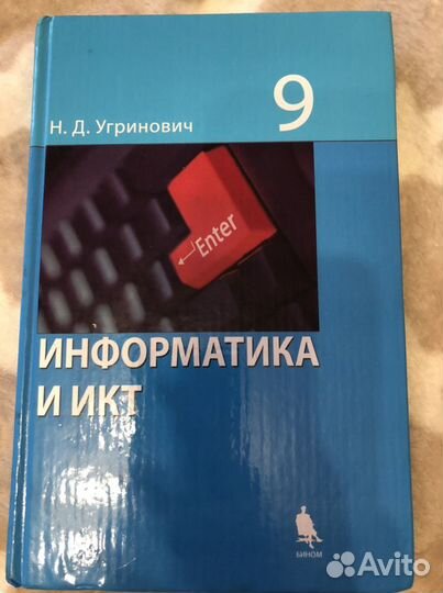Информатика 9 класс