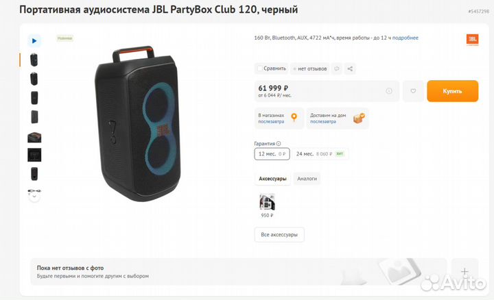 JBL Partybox Club 120 2024 года портативная