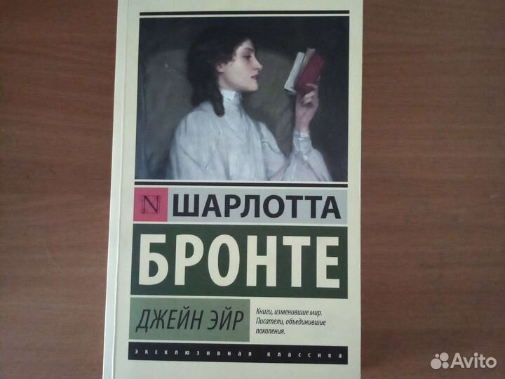 Шарлотта Бронте 