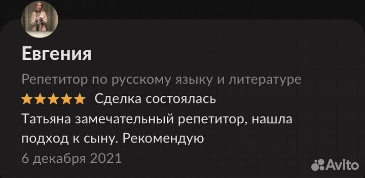 Репетитор по русскому языку и литературе