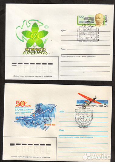 СССР Конверты 1987 2