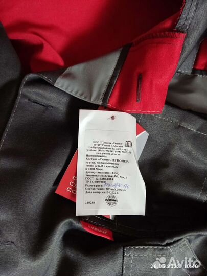 Костюм рабочий