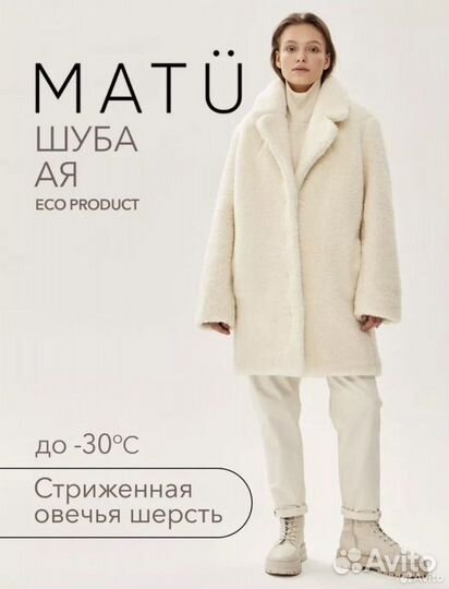 Шуба Ая matu XS