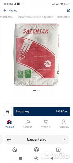 Шпатлевка гипсовая