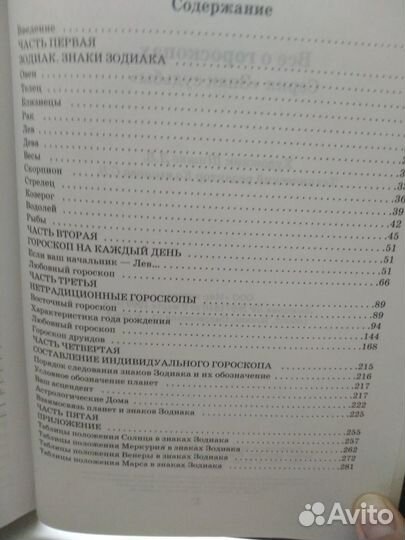 Энциклопедия гороскопов