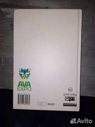 Комикс Рик и морти 1 том, лимитка AVA expo