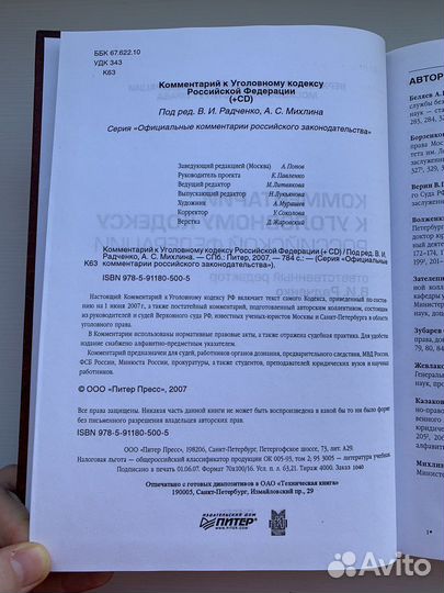 Комментарий к уголовному кодексу,Радченко