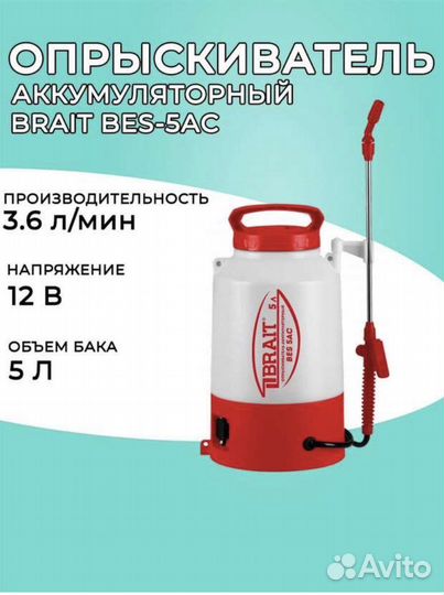Опрыскиватель аккумуляторный 5 литров brait