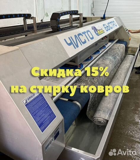 Мойка и чистка ковров