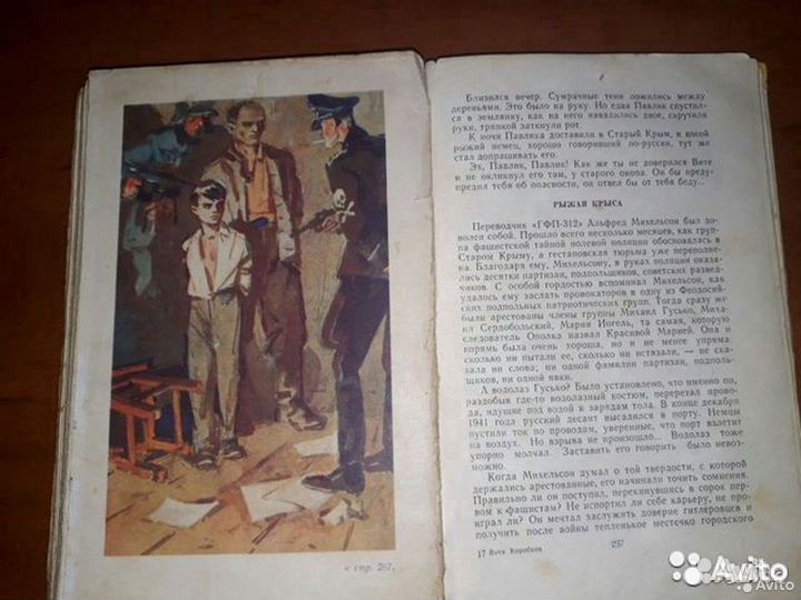 Витя Коробков, пионер - партизан