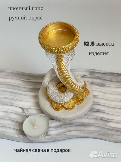 Подсвечник змея