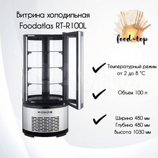 Витрина холодильная Foodatlas RT-R100L