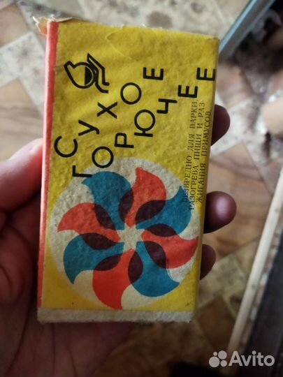 Сухое горючее