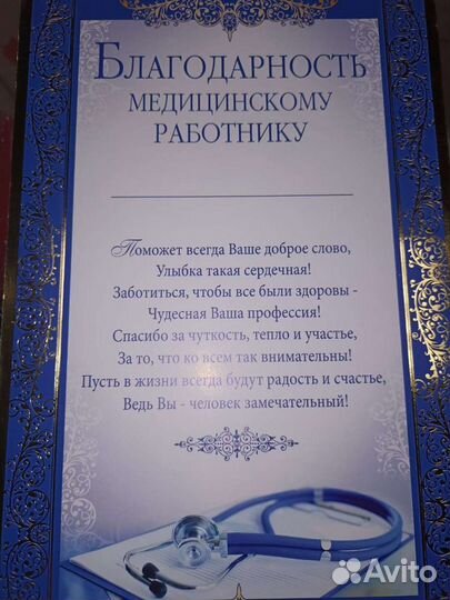 Грамоты и благодарности