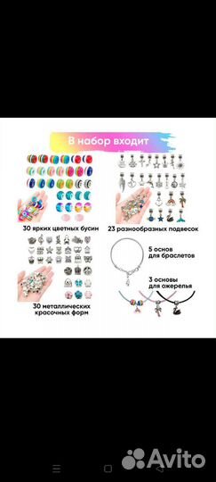 Набор для создания украшений