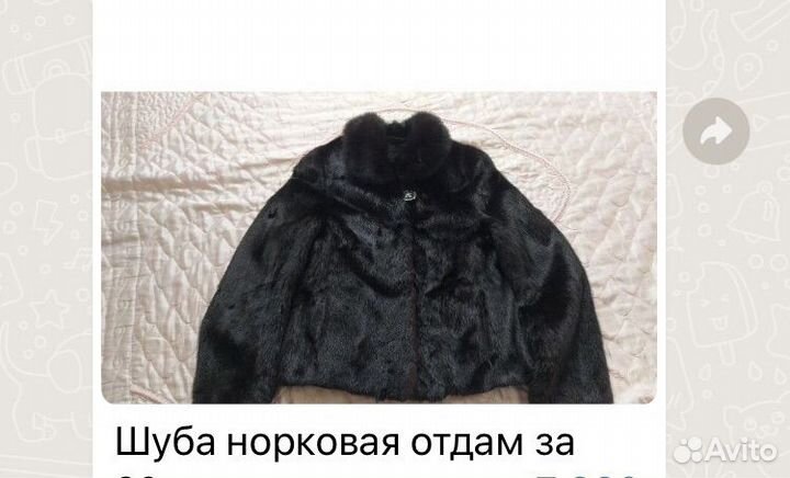 Шуба норковая