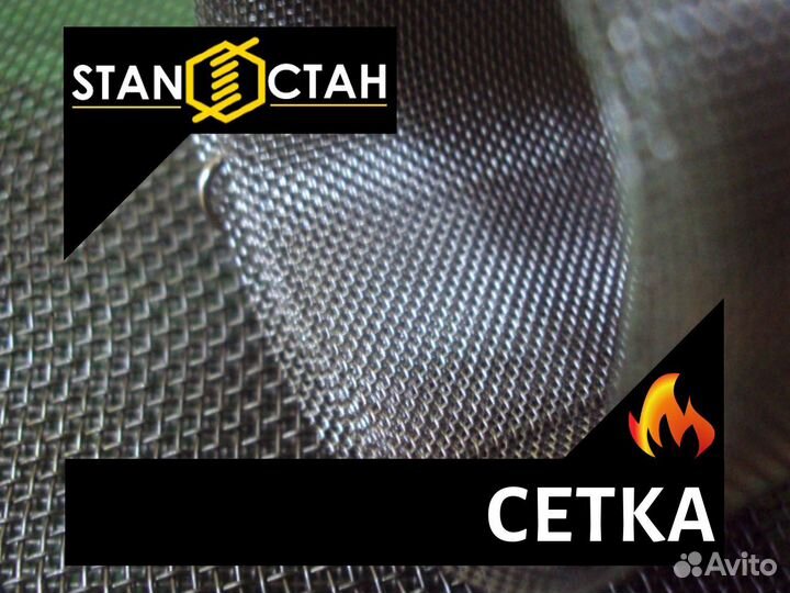 Сетка нержавеющая тканая ГОСТ 3826-82 8х2мм