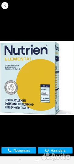 Детское питание Nutrien Elemental
